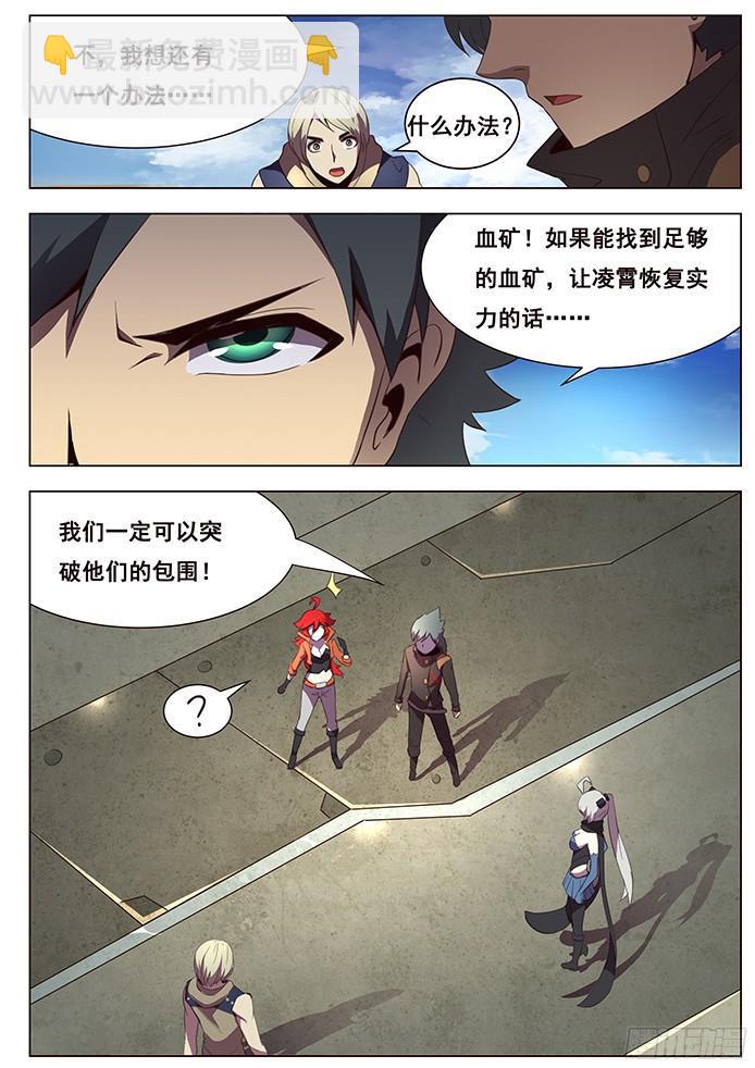 🍟妹子与科学 125 发现浮岛 第10页