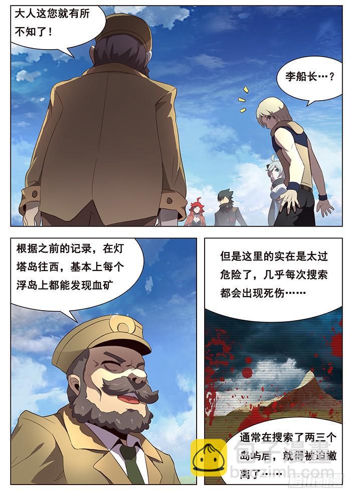 🍟妹子与科学 125 发现浮岛 第12页