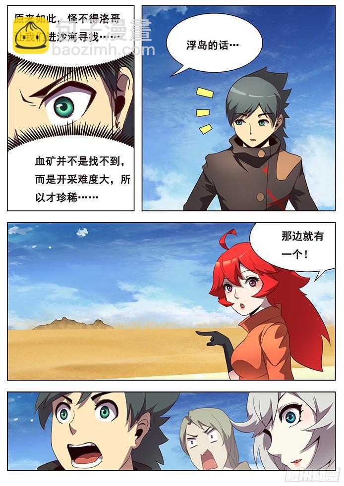 🍟妹子与科学 125 发现浮岛 第13页