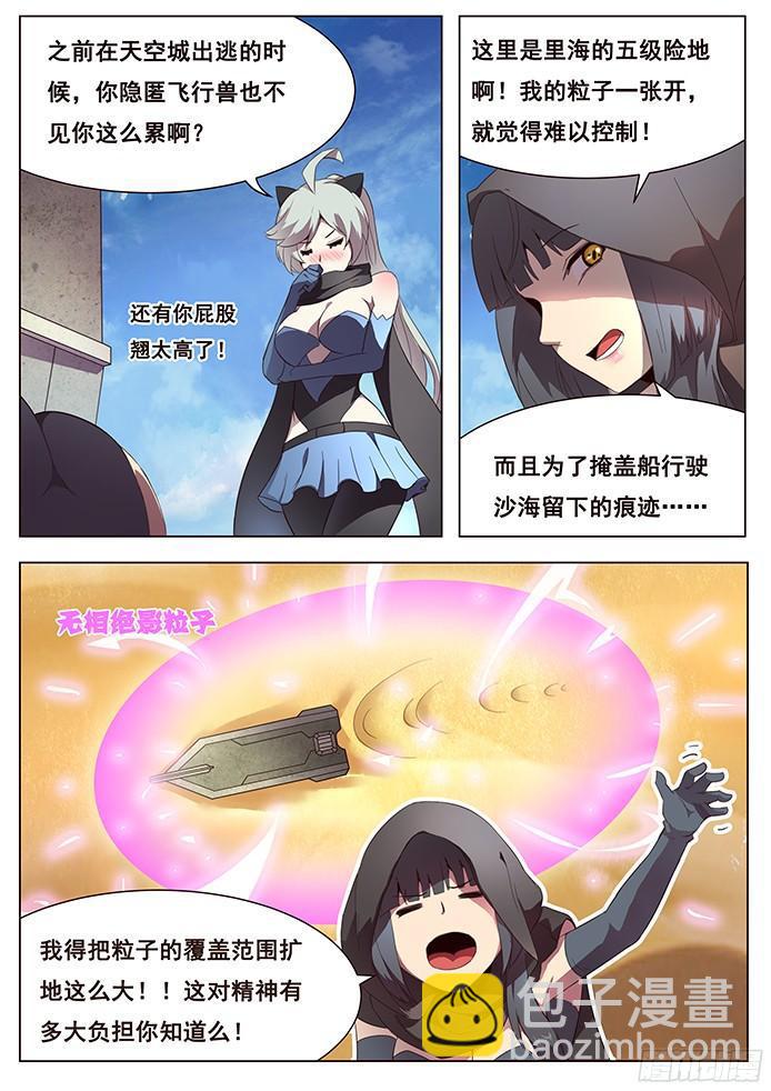🍟妹子与科学 125 发现浮岛 第3页