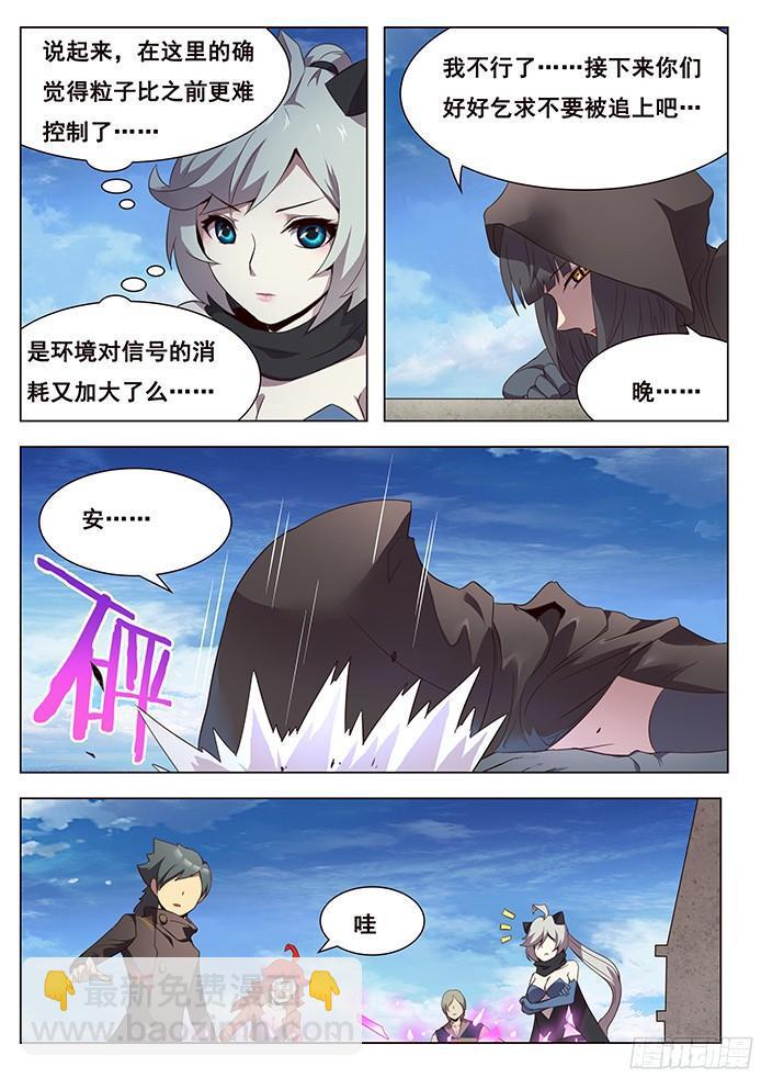 🍟妹子与科学 125 发现浮岛 第4页