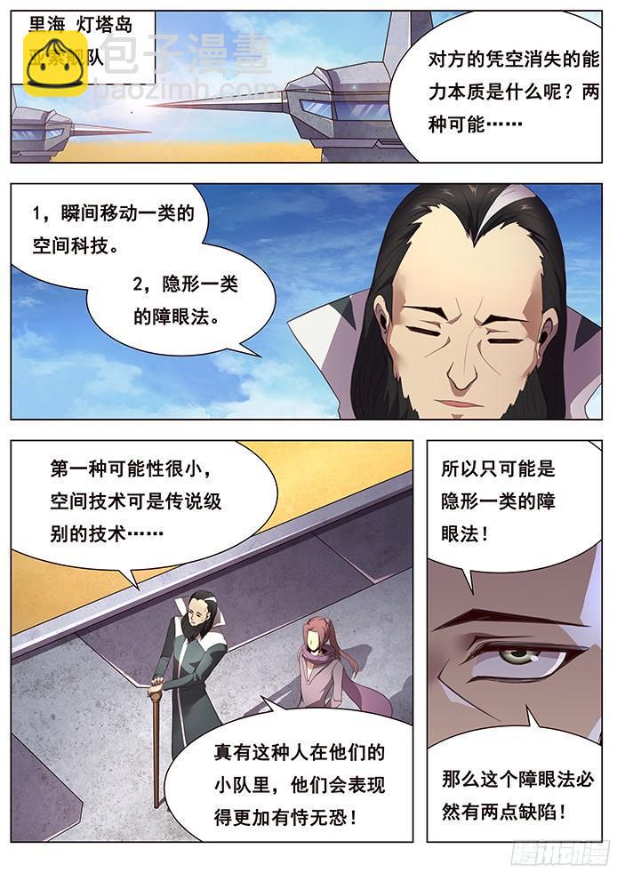 🍟妹子与科学 125 发现浮岛 第6页