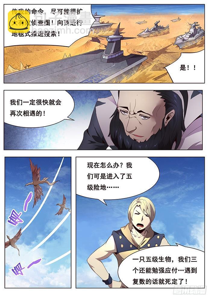 🍟妹子与科学 125 发现浮岛 第8页