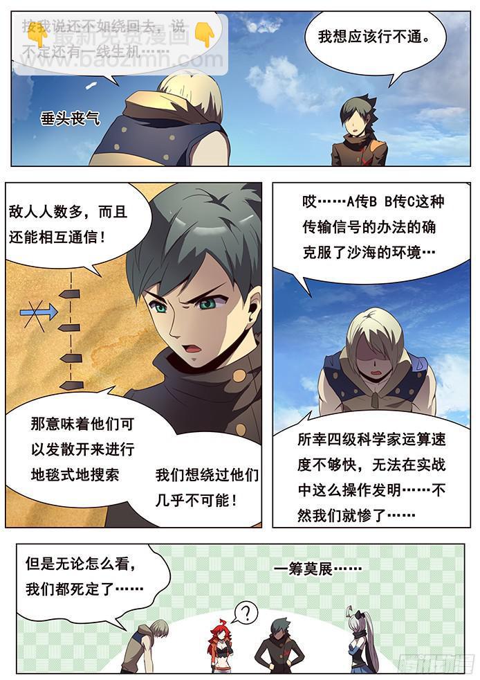 🍟妹子与科学 125 发现浮岛 第9页