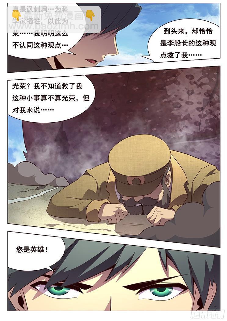 🍟妹子与科学 127 黑沙暴 第11页