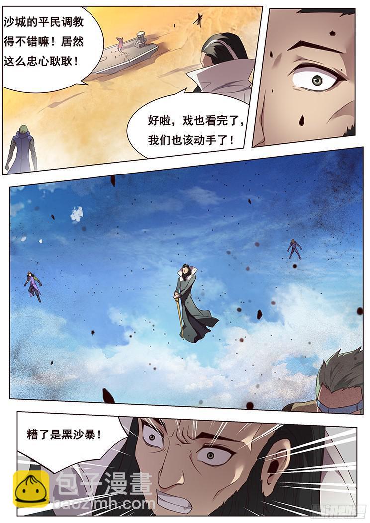🍟妹子与科学 127 黑沙暴 第12页