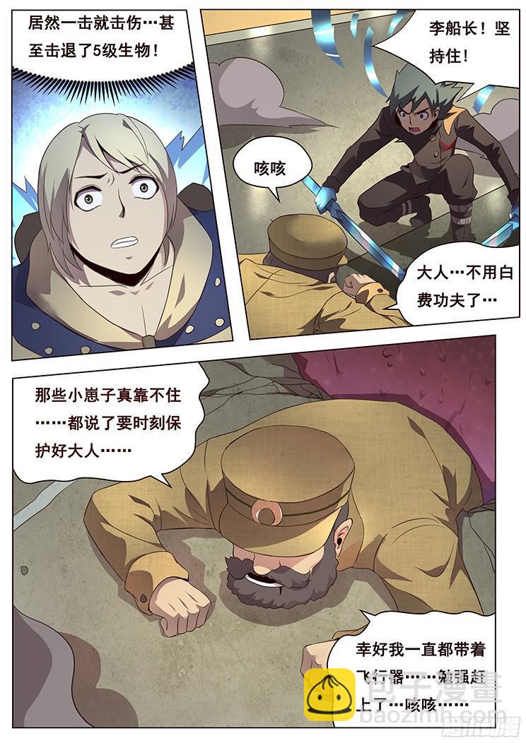 🍟妹子与科学 127 黑沙暴 第7页