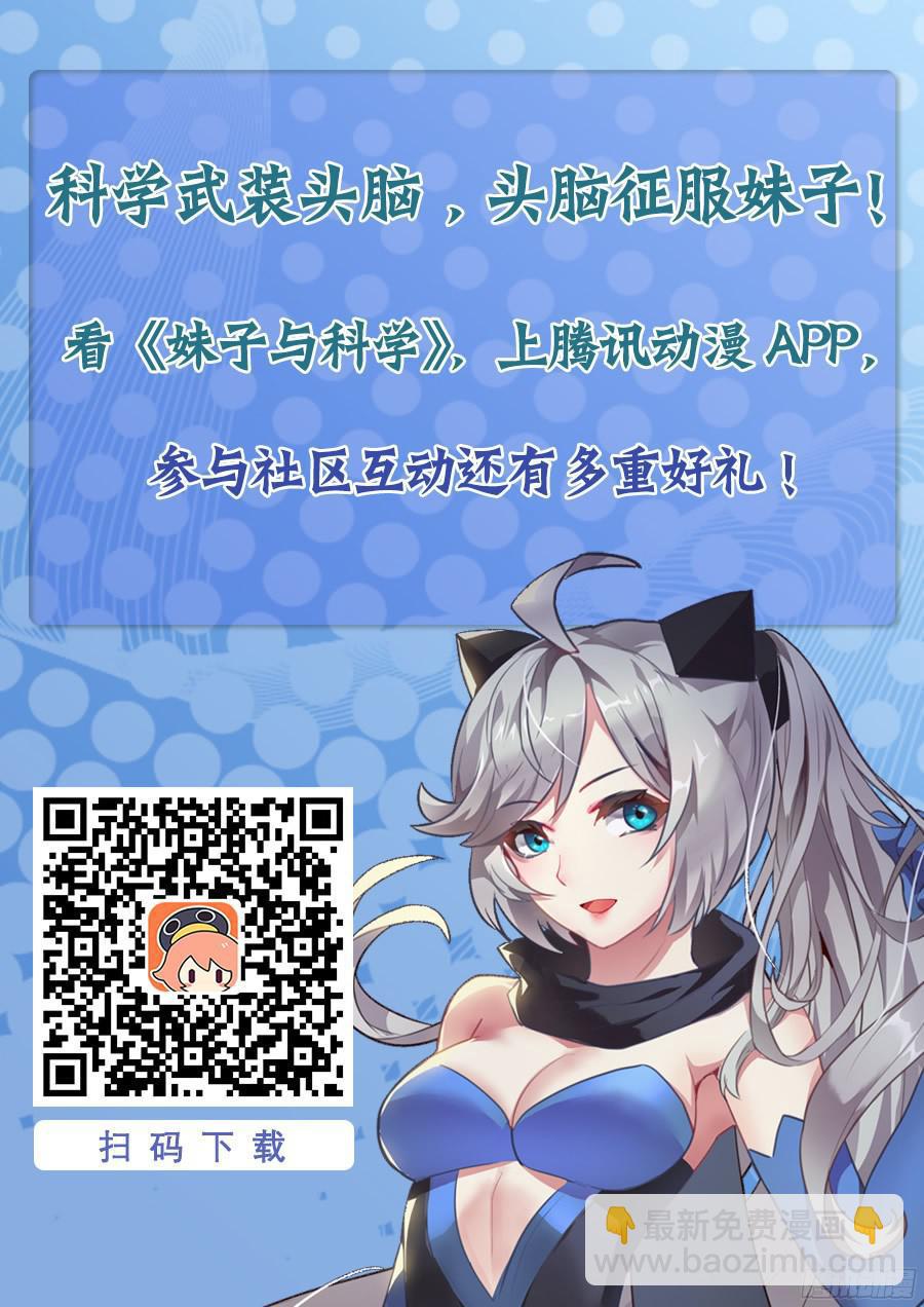 🍟妹子与科学 135 度哥来了 第12页