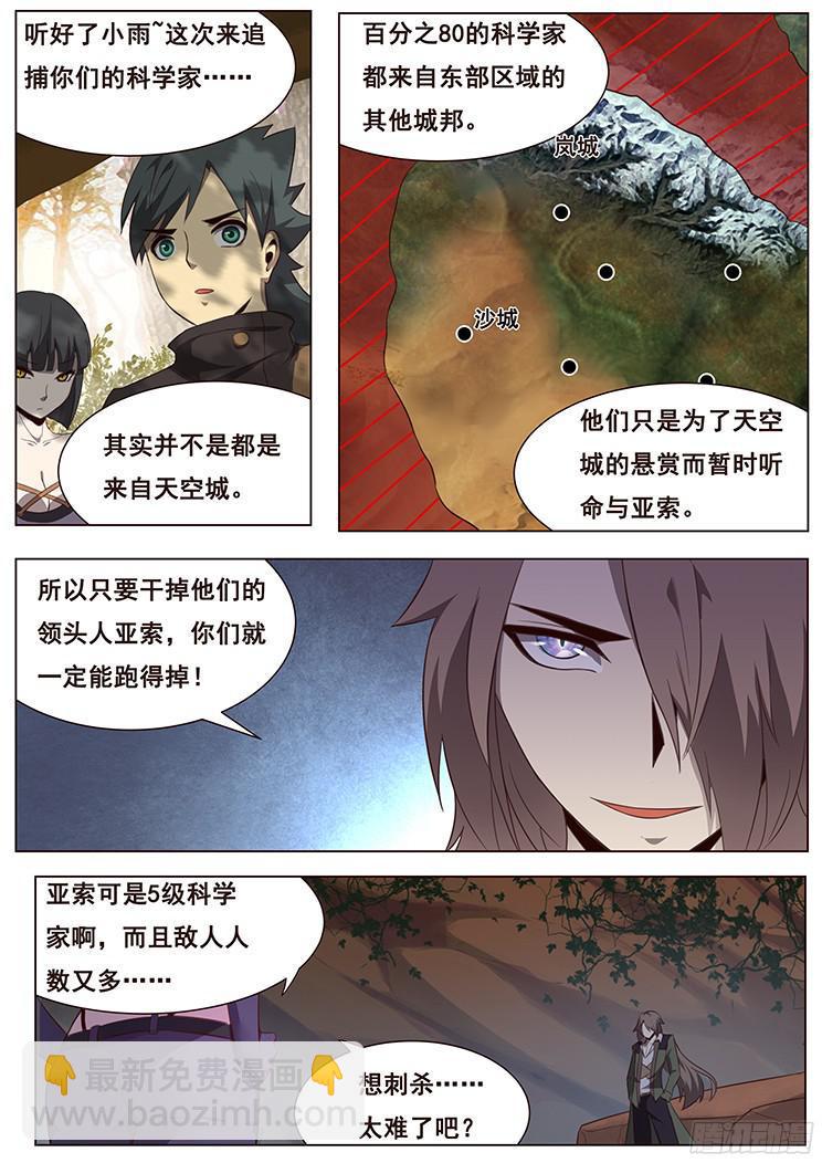 🍟妹子与科学 135 度哥来了 第7页