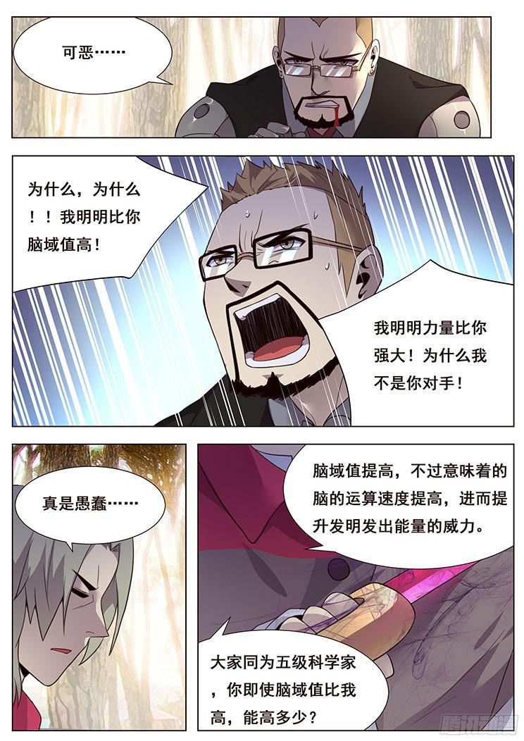 🍟妹子与科学 159 突袭 第1页