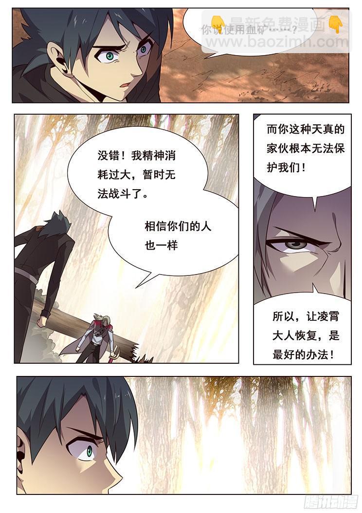 🍟妹子与科学 159 突袭 第10页