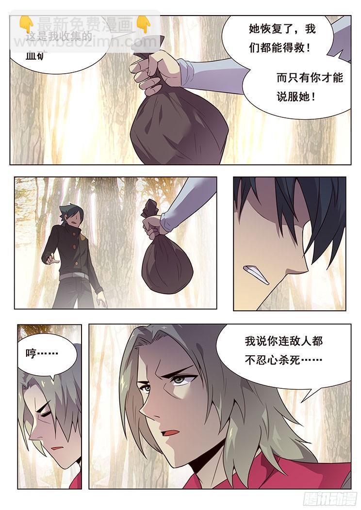 🍟妹子与科学 159 突袭 第11页