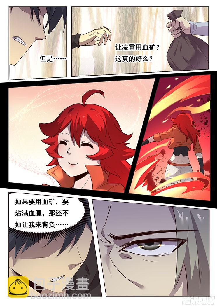 🍟妹子与科学 159 突袭 第13页