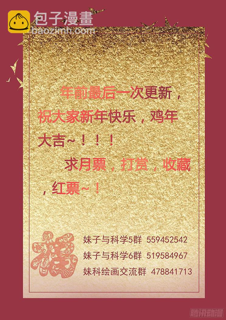 🍟妹子与科学 159 突袭 第15页