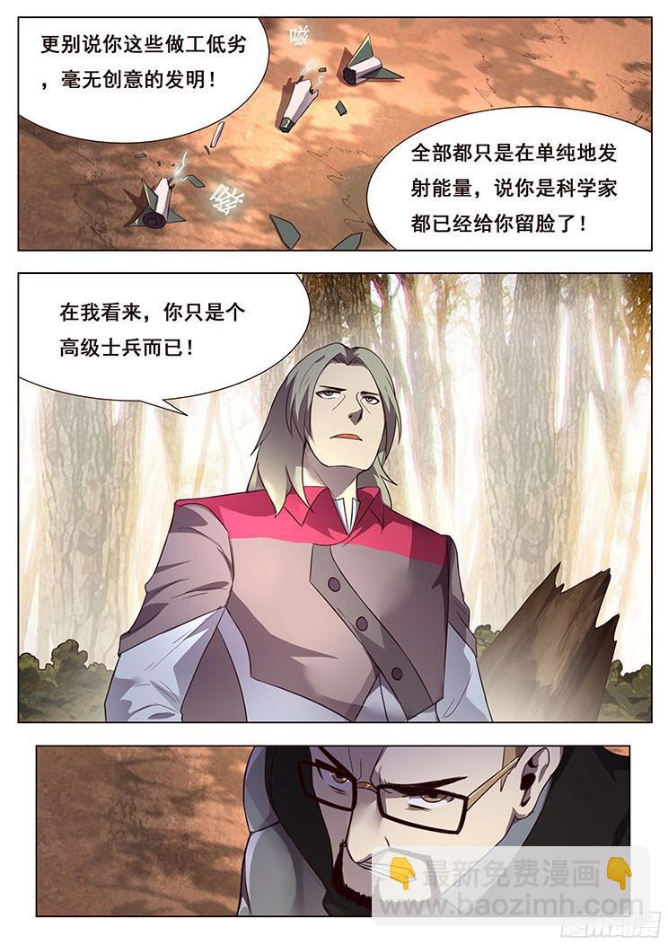 🍟妹子与科学 159 突袭 第2页