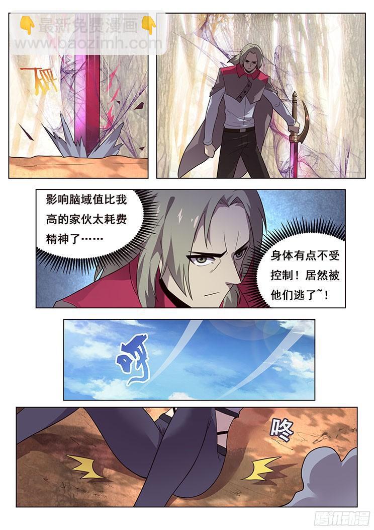 🍟妹子与科学 159 突袭 第6页