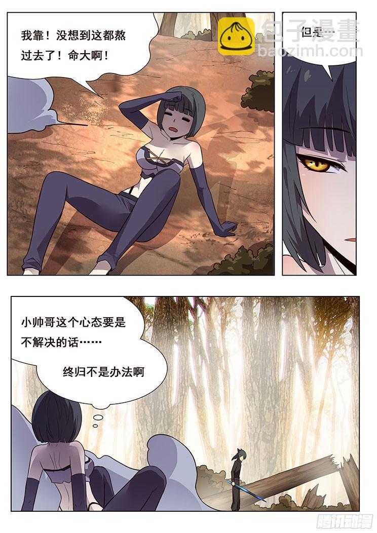 🍟妹子与科学 159 突袭 第7页