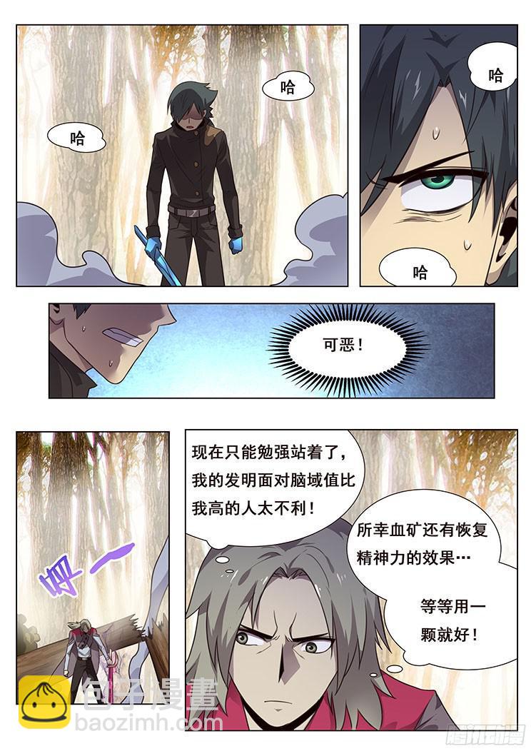 🍟妹子与科学 159 突袭 第8页