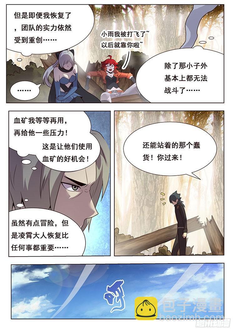 🍟妹子与科学 159 突袭 第9页