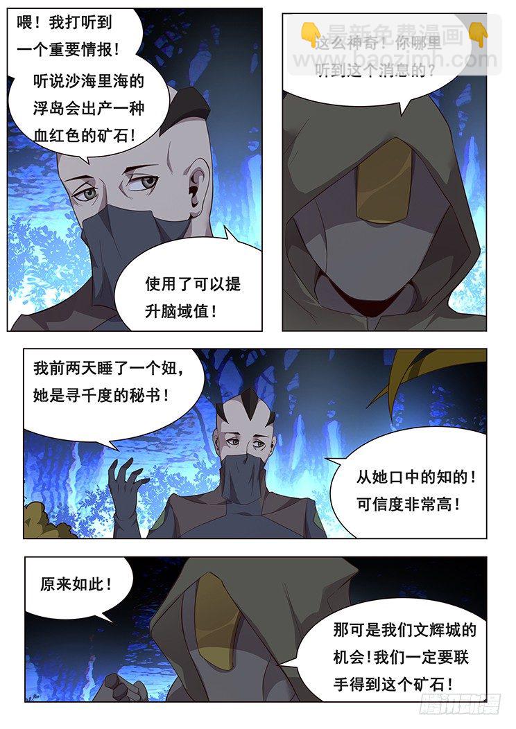 🍟妹子与科学 129 失联 第10页