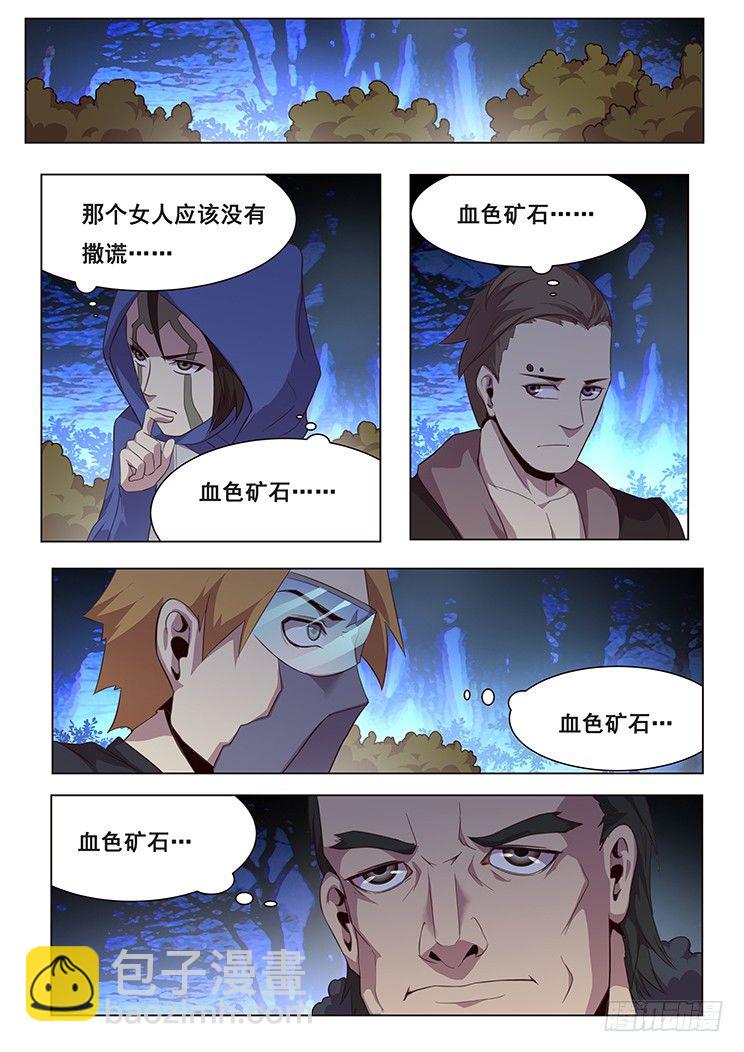 🍟妹子与科学 129 失联 第11页