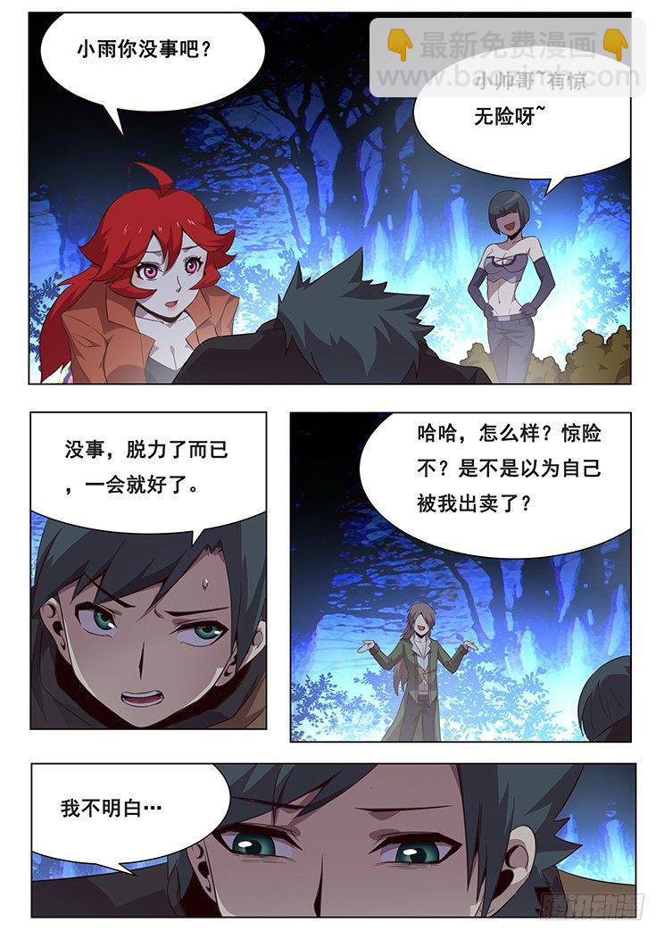 🍟妹子与科学 129 失联 第3页