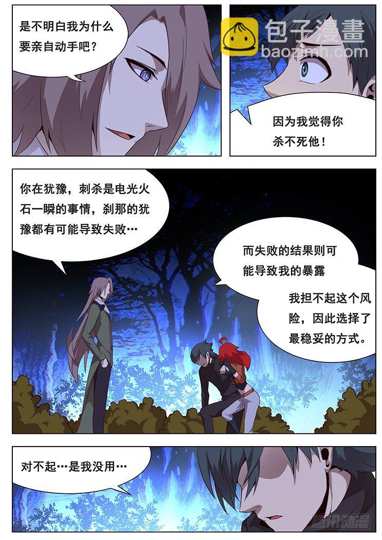 🍟妹子与科学 129 失联 第4页