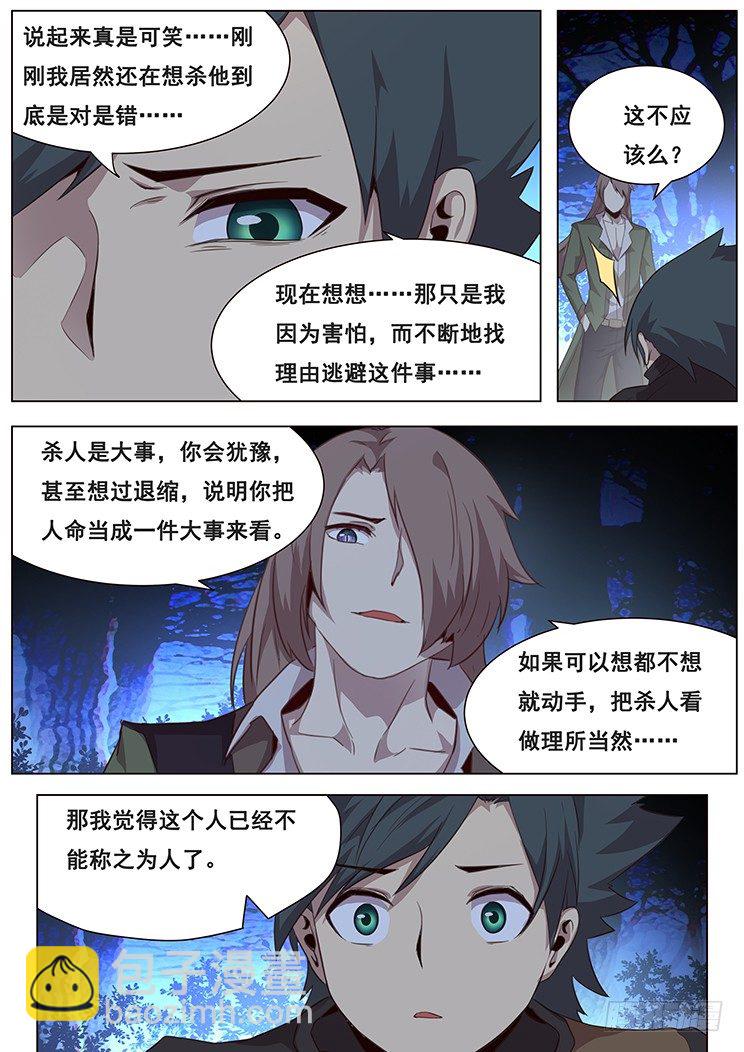 🍟妹子与科学 129 失联 第5页