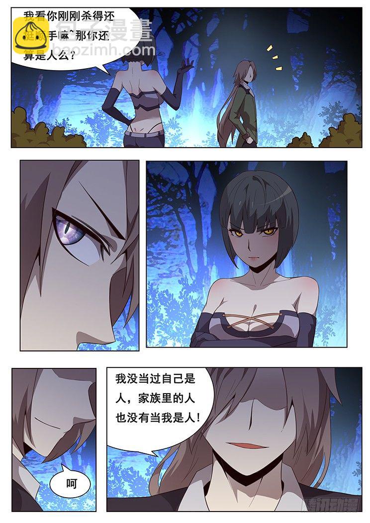 🍟妹子与科学 129 失联 第6页