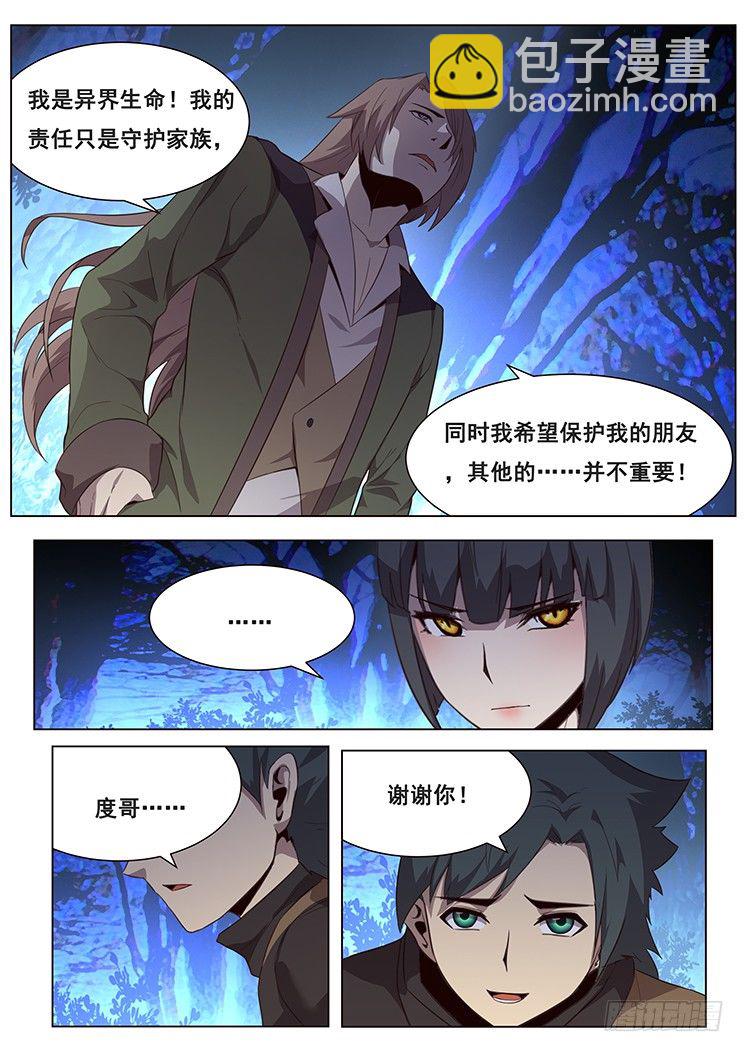 🍟妹子与科学 129 失联 第7页