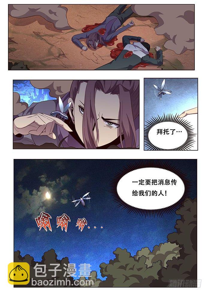 🍟妹子与科学 137 犹豫 第12页
