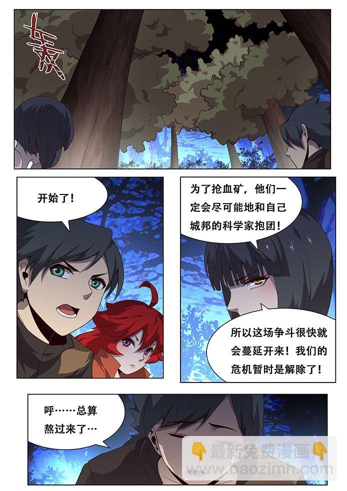🍟妹子与科学 137 犹豫 第13页