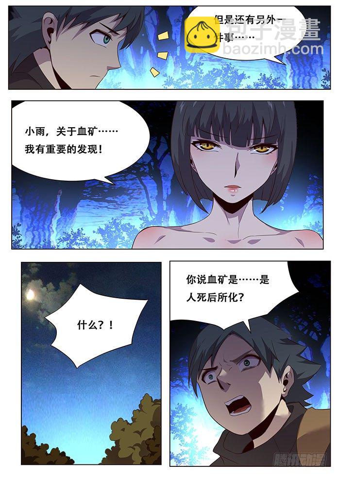 🍟妹子与科学 137 犹豫 第14页