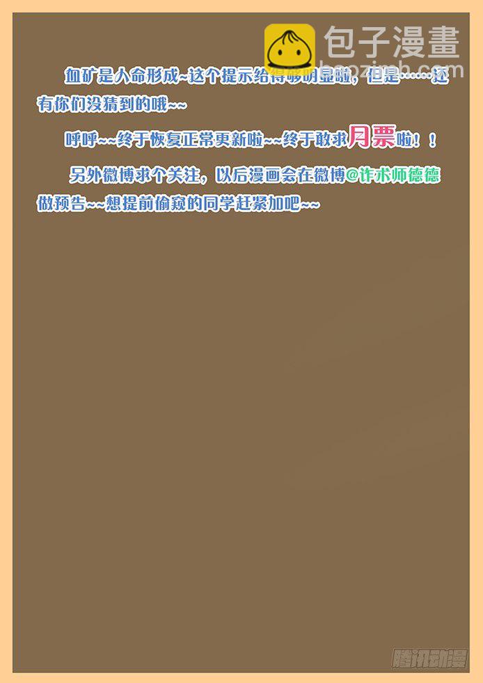 🍟妹子与科学 137 犹豫 第15页