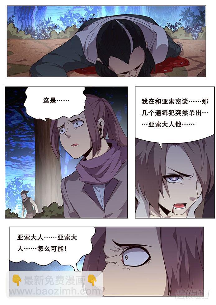 🍟妹子与科学 137 犹豫 第3页