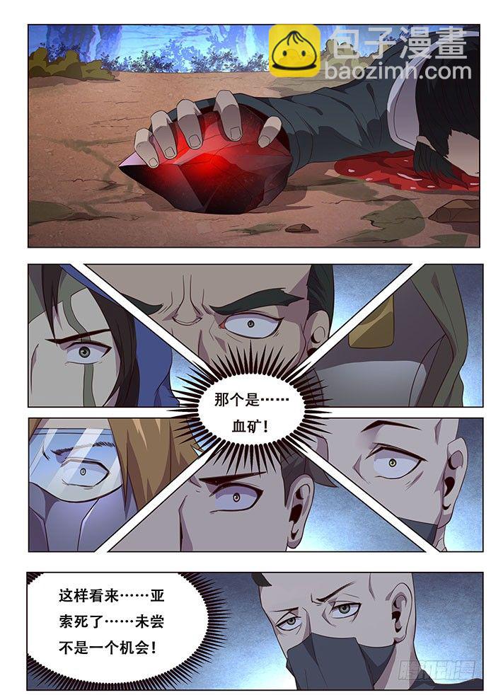 🍟妹子与科学 137 犹豫 第5页