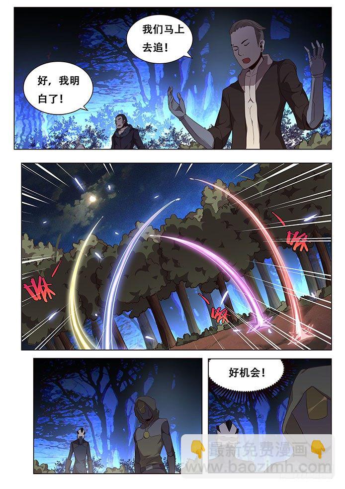 🍟妹子与科学 137 犹豫 第7页