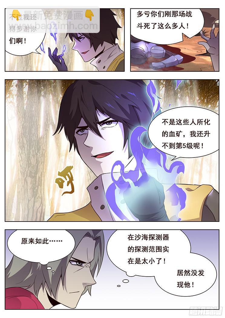 🍟妹子与科学 161 交给我 第2页