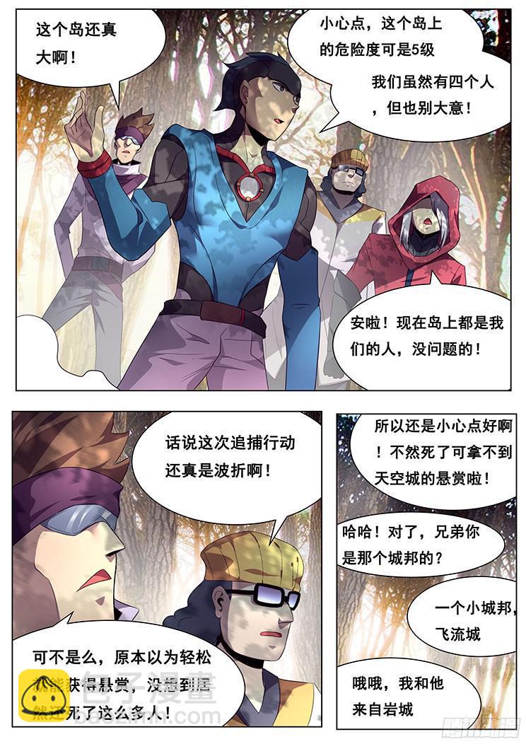 🍟妹子与科学 131 青鱼大危机？！！ 第11页