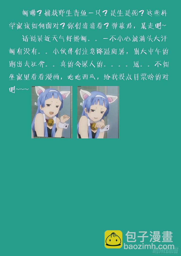 🍟妹子与科学 131 青鱼大危机？！！ 第13页