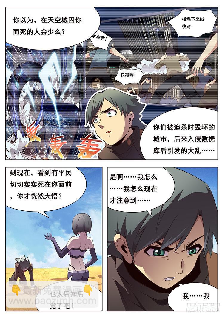 🍟妹子与科学 131 青鱼大危机？！！ 第2页