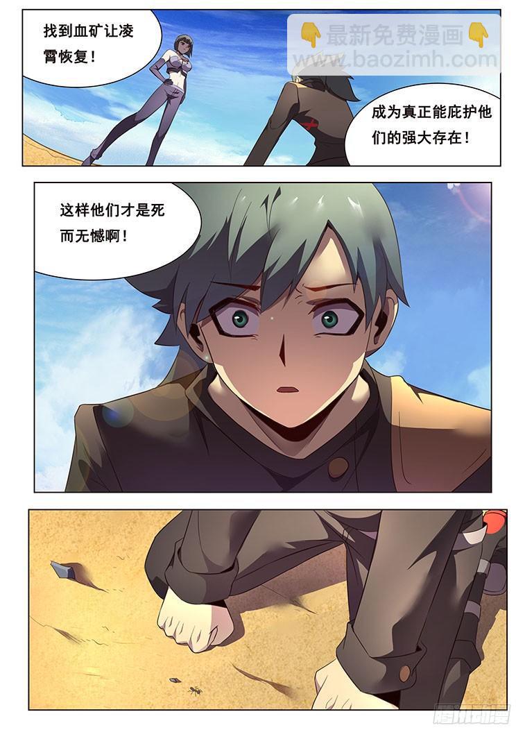 🍟妹子与科学 131 青鱼大危机？！！ 第4页