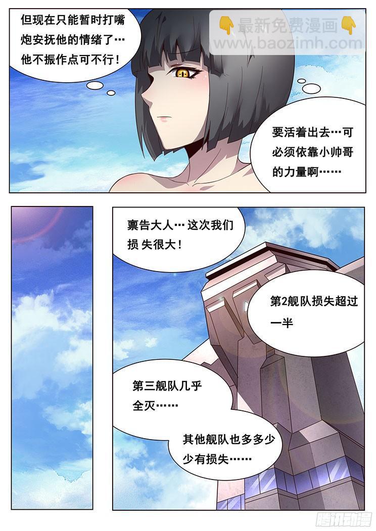 🍟妹子与科学 131 青鱼大危机？！！ 第6页