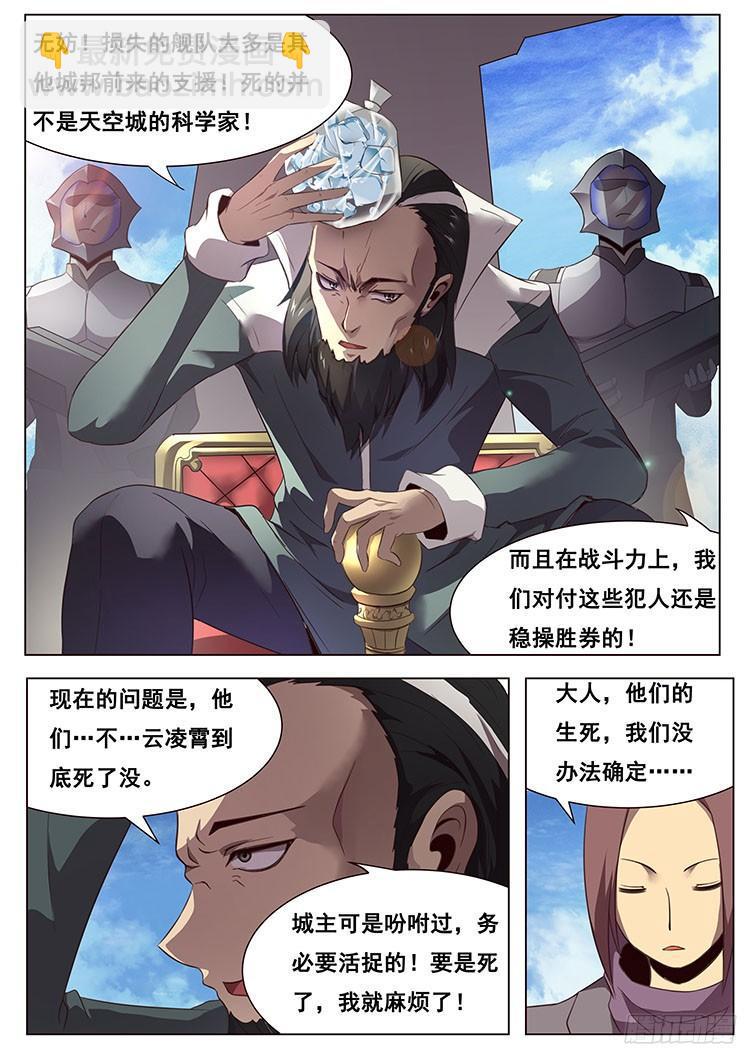 🍟妹子与科学 131 青鱼大危机？！！ 第7页