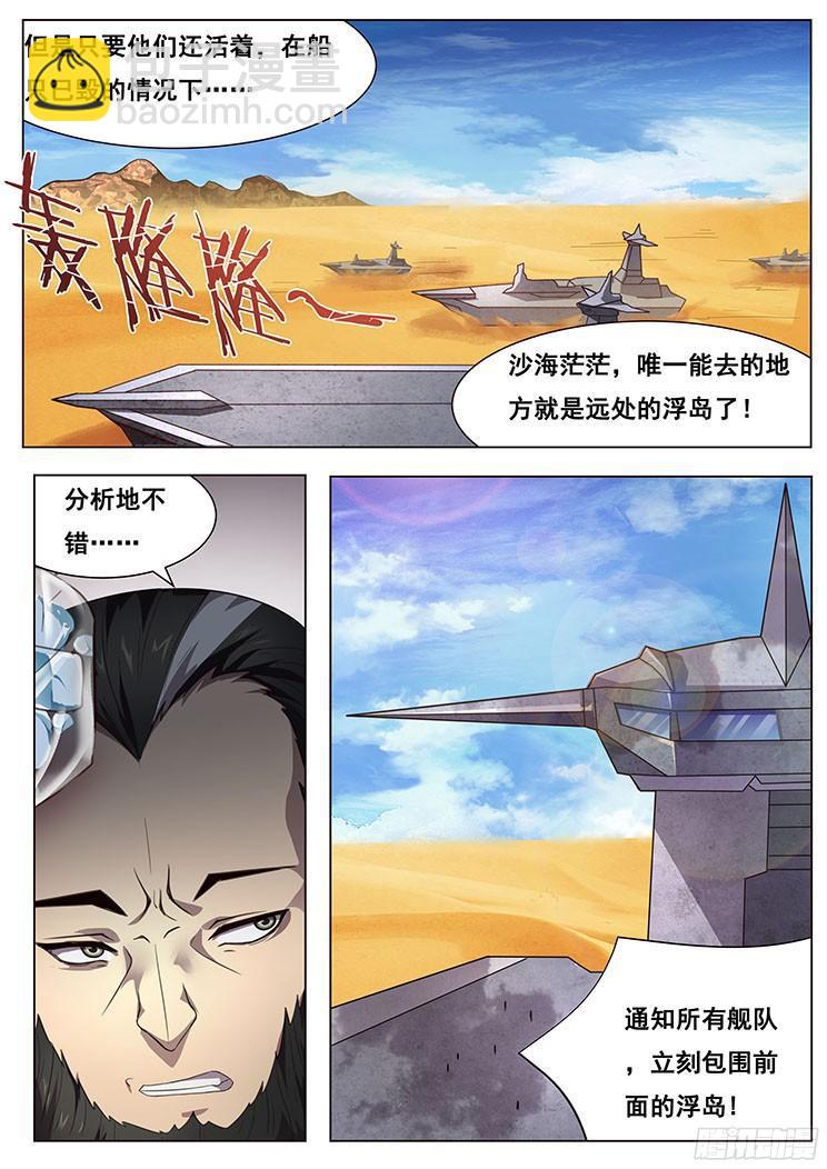 🍟妹子与科学 131 青鱼大危机？！！ 第8页