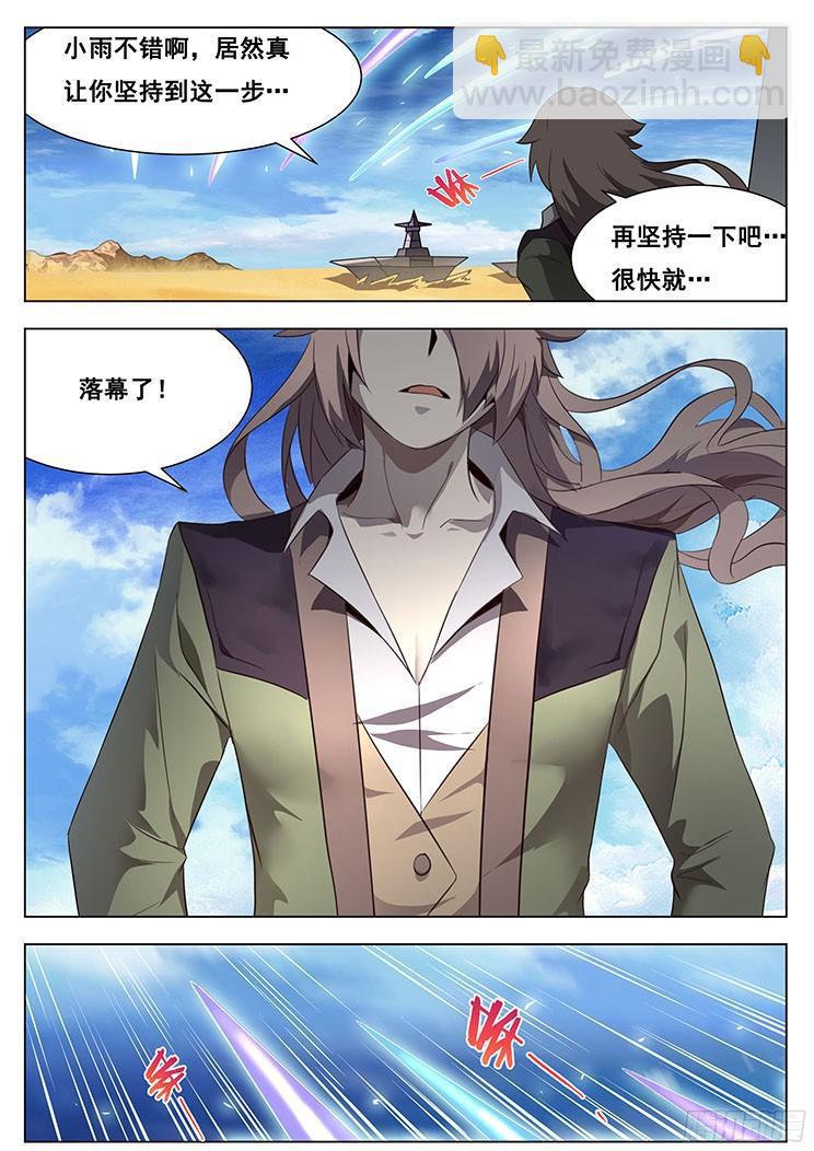 🍟妹子与科学 131 青鱼大危机？！！ 第9页