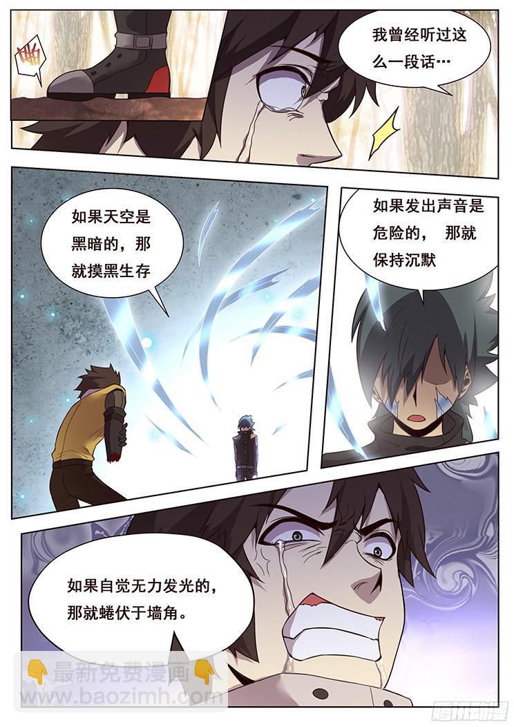 🍟妹子与科学 162 不要为黑暗辩护 第10页