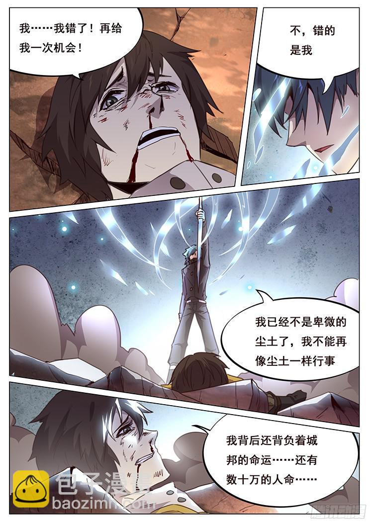 🍟妹子与科学 162 不要为黑暗辩护 第17页