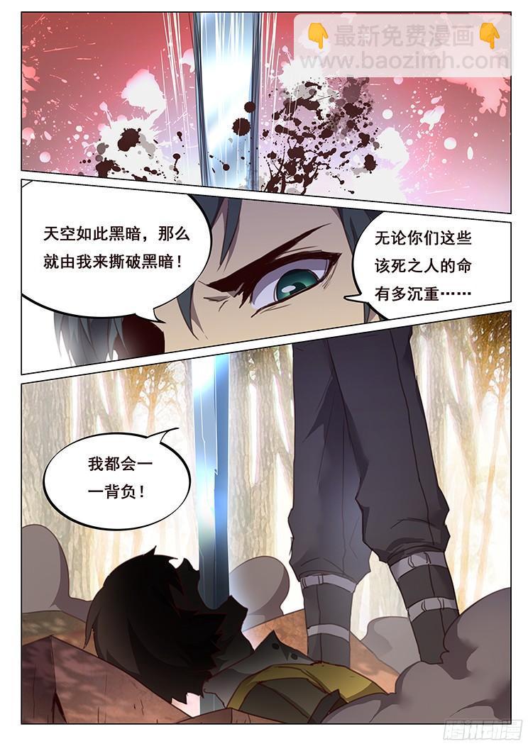 🍟妹子与科学 162 不要为黑暗辩护 第19页