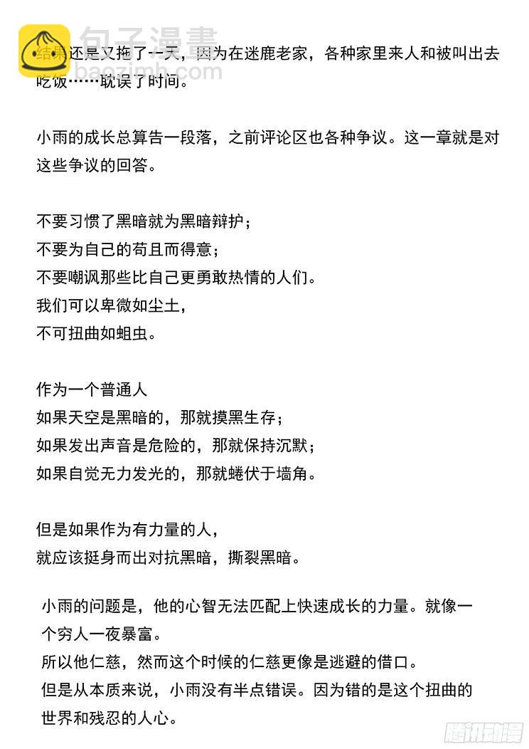 🍟妹子与科学 162 不要为黑暗辩护 第20页
